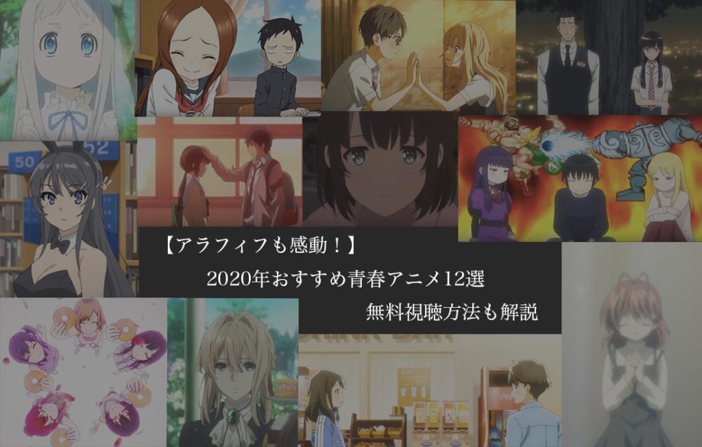 アラフィフも感動 年おすすめ青春アニメ12選 無料視聴方法も解説 えいじろん