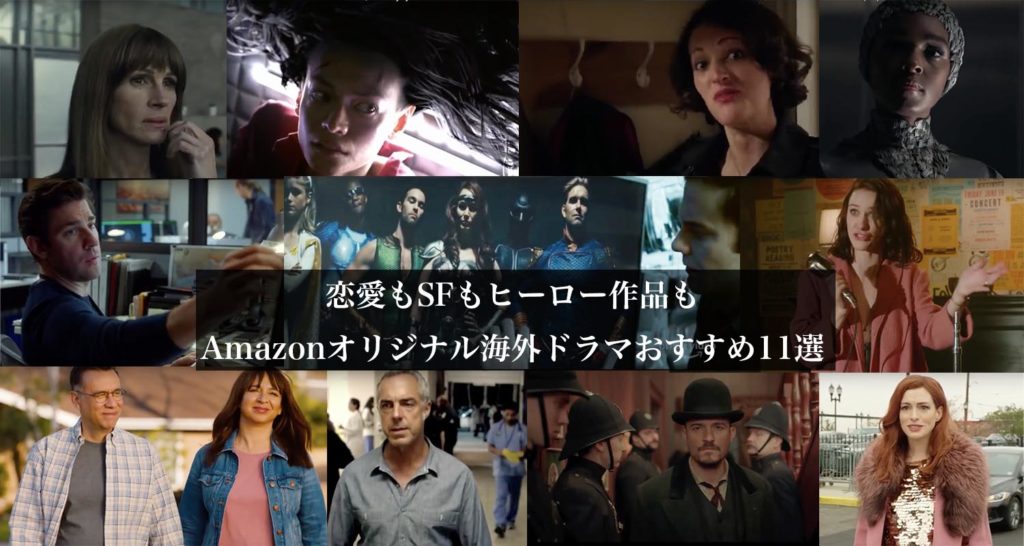 恋愛もSFもヒーロー作品もAmazonオリジナル海外ドラマおすすめ11 ...